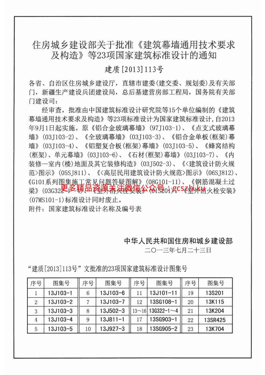 13J927-3机械式停车库设计图册.pdf_第3页