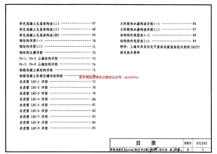 03J203 平屋面改坡屋面建筑构造.pdf_第3页