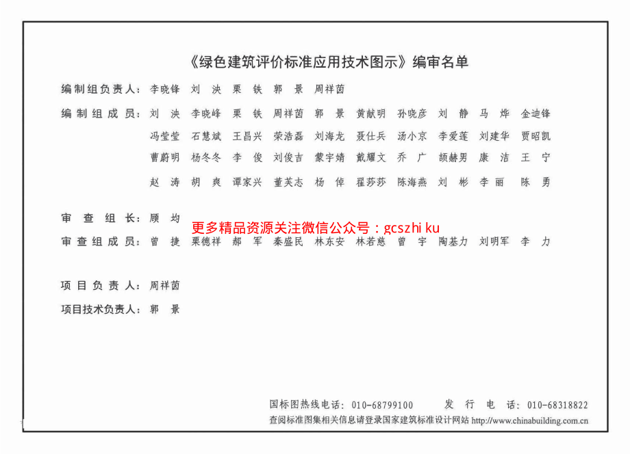 15J904 绿色建筑评价标准应用技术图示.pdf_第3页