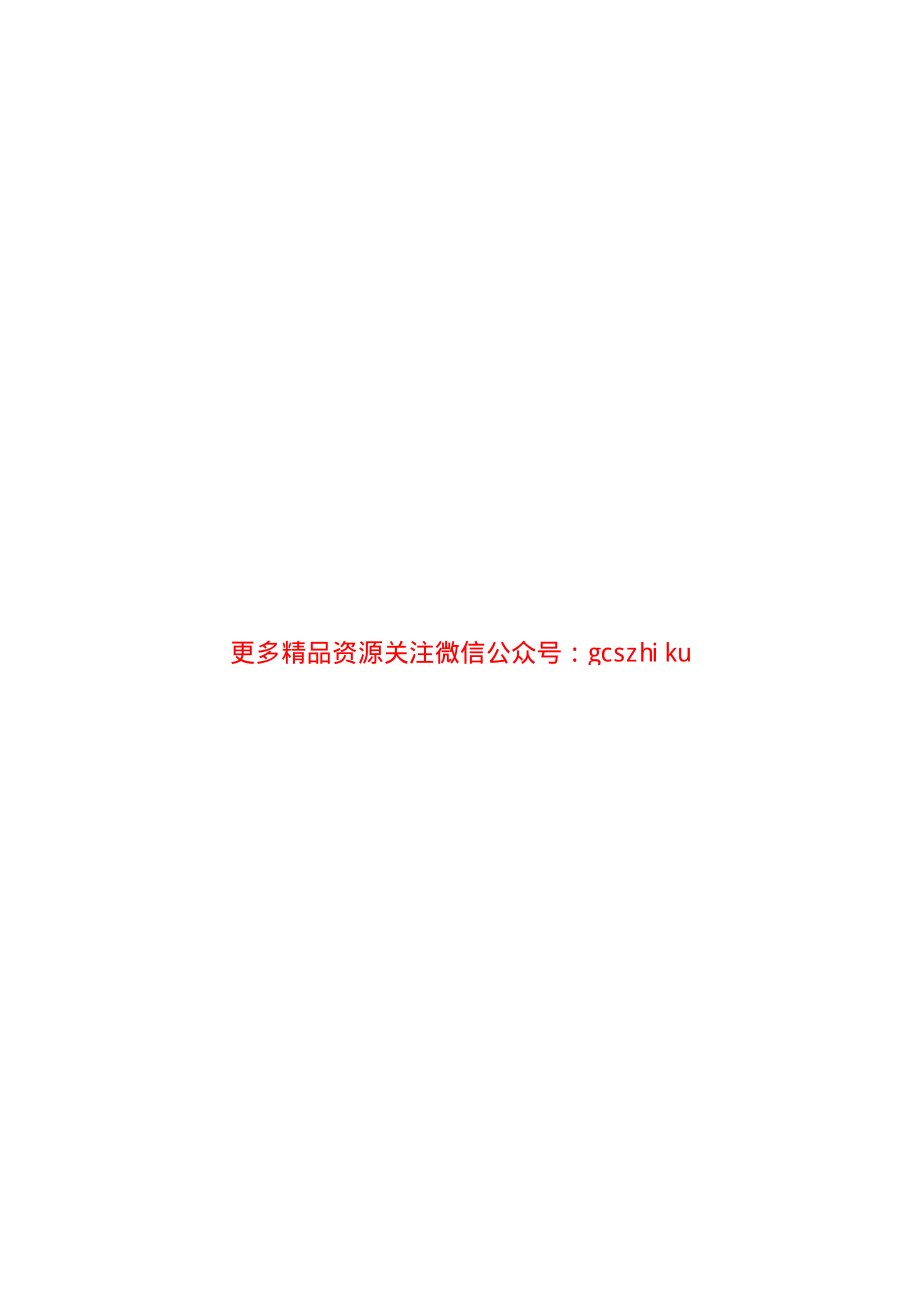 GB4053.1-2009 固定式钢梯及平台安全要求 第1部分：钢直梯.pdf_第2页