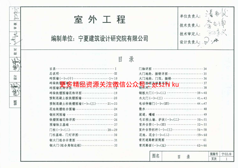 宁02J9 室外工程.pdf_第1页