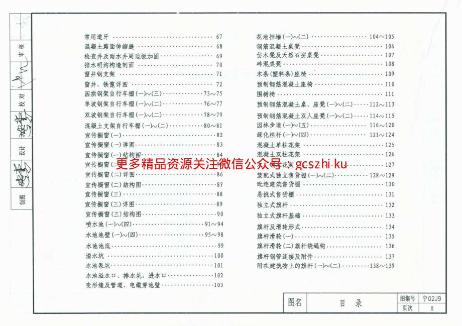 宁02J9 室外工程.pdf_第2页