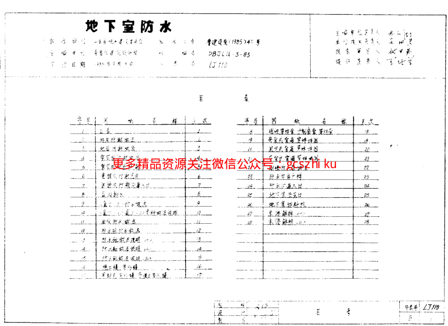 LJ110 地下室防水.pdf_第2页