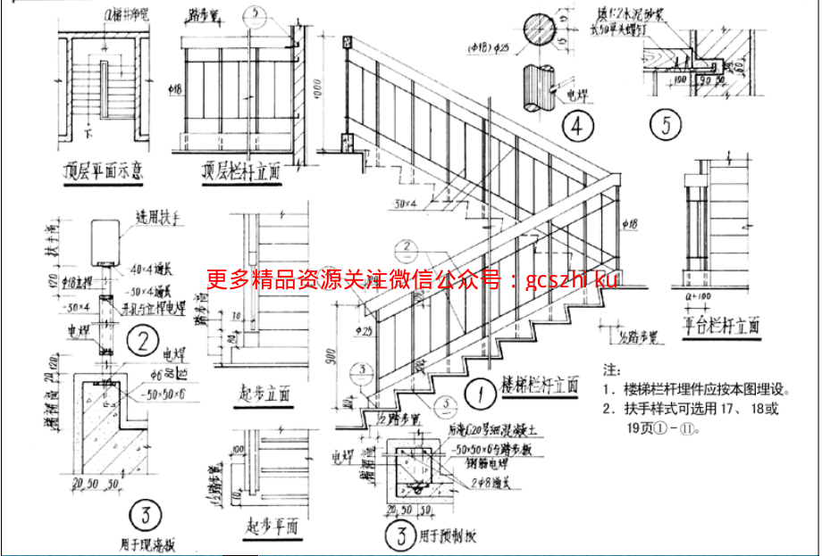 88ZJ401 楼梯栏杆.pdf_第3页