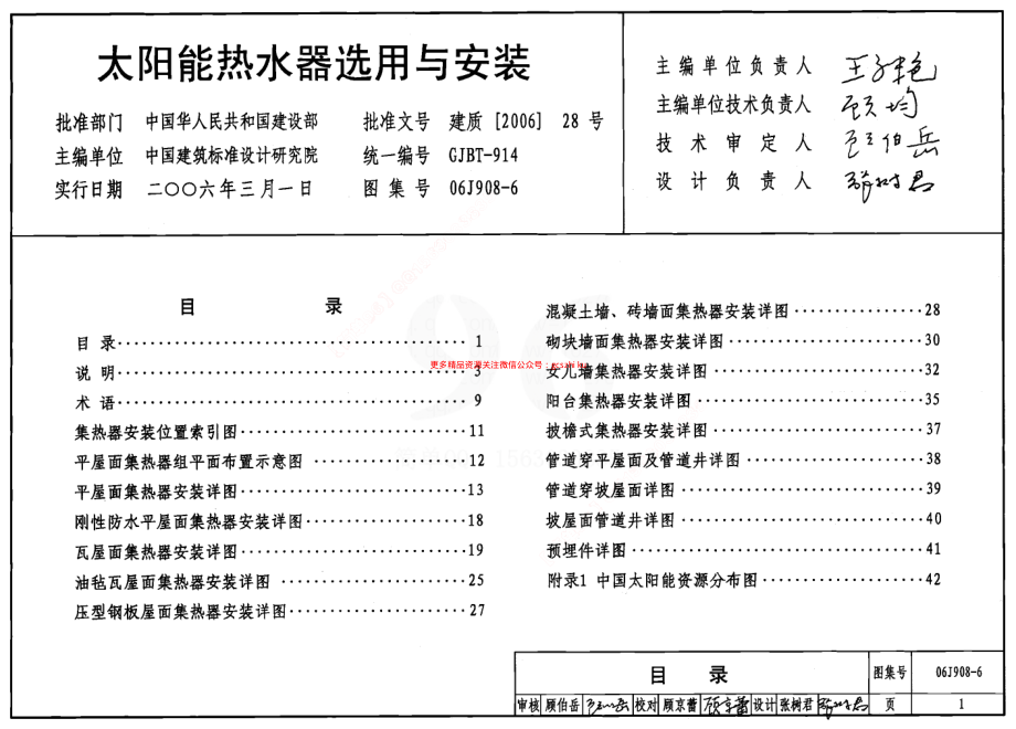 06J908-6 太阳能热水器选用与安装.pdf_第1页