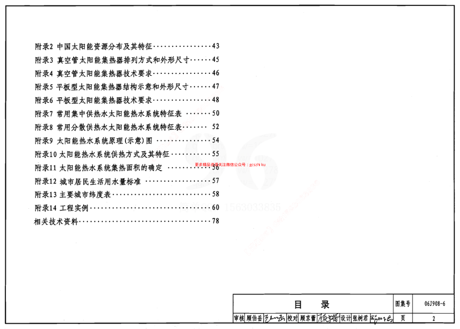 06J908-6 太阳能热水器选用与安装.pdf_第2页