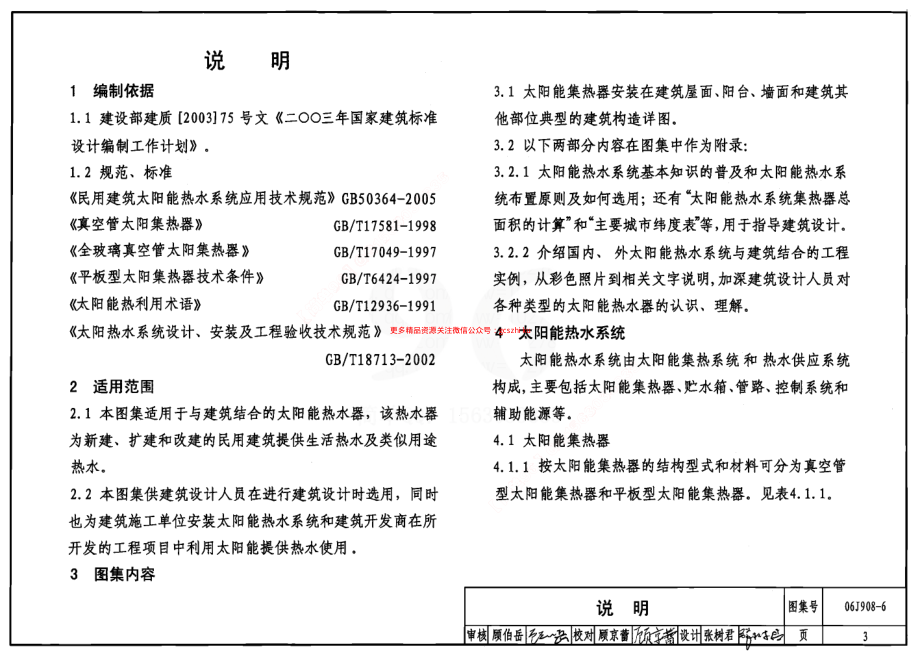 06J908-6 太阳能热水器选用与安装.pdf_第3页