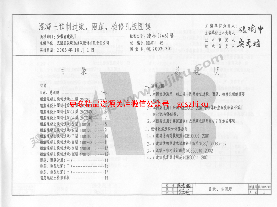 皖2003G301 混凝土预制过梁、雨棚、检修孔板图集.pdf_第2页