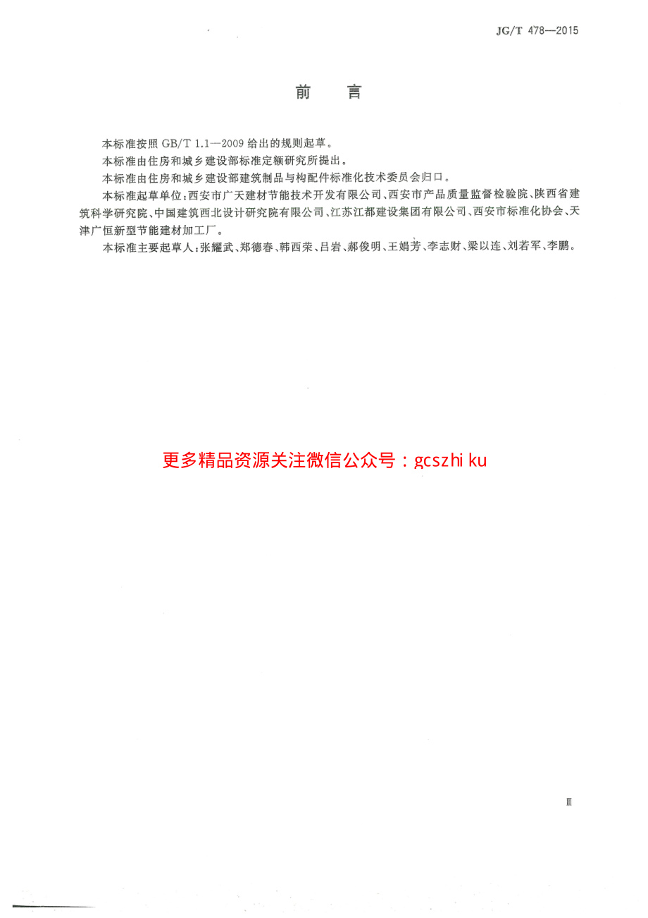 JGT478-2015 建筑用穿墙防水对拉螺栓套具.pdf_第3页