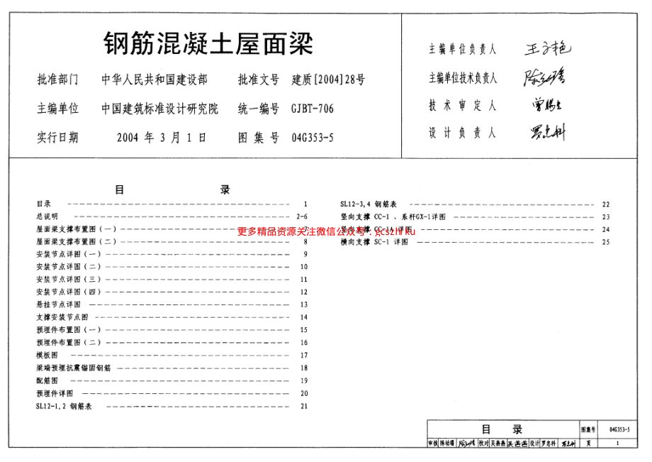 04G353-5 钢筋混凝土屋面梁.pdf_第1页