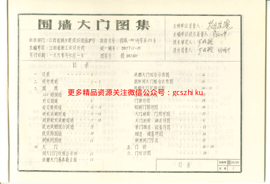 赣+90J601+围墙大门图集.pdf_第2页