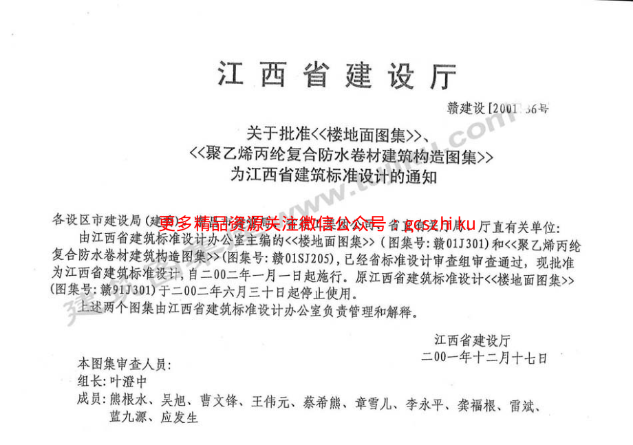 赣01J301江西省楼地面图集.pdf_第2页