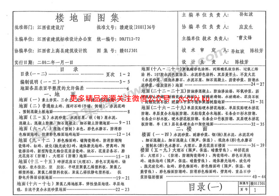 赣01J301江西省楼地面图集.pdf_第3页