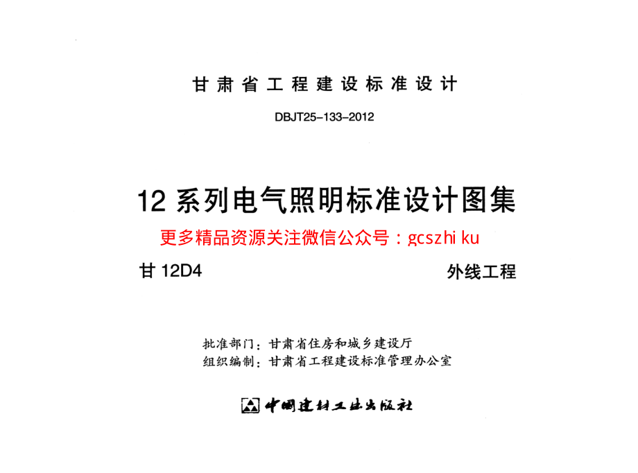 甘12D4外线工程.pdf_第2页