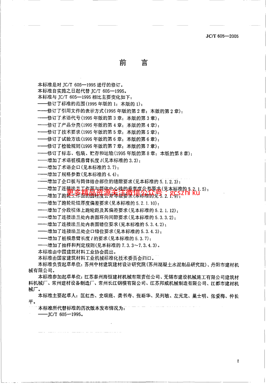 JCT605-2005 先张法预应力混凝土管桩钢模.pdf_第3页