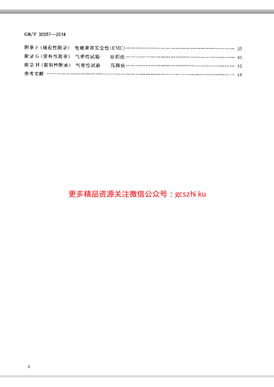 GBT30597-2014 燃气燃烧器和燃烧器具用安全和控制装置通用要求.pdf_第3页