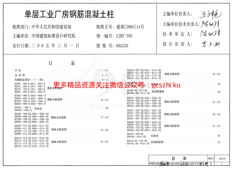 05G335 单层工业厂房钢筋混凝土柱.pdf_第1页