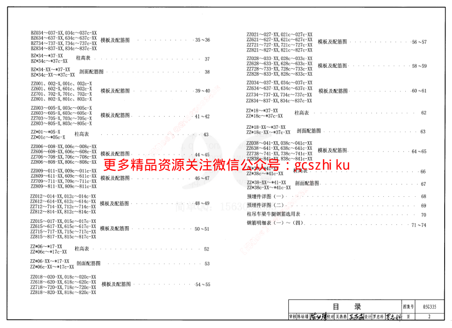 05G335 单层工业厂房钢筋混凝土柱.pdf_第2页