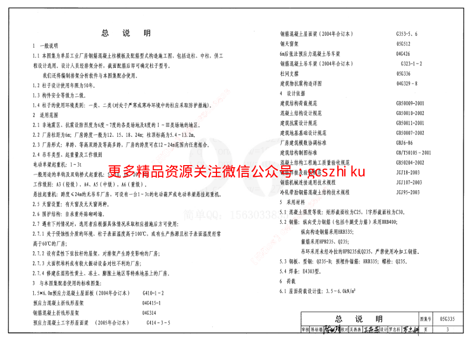 05G335 单层工业厂房钢筋混凝土柱.pdf_第3页