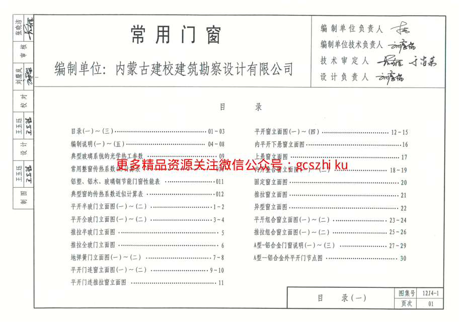 内蒙12J4_1-常用门窗.pdf_第2页