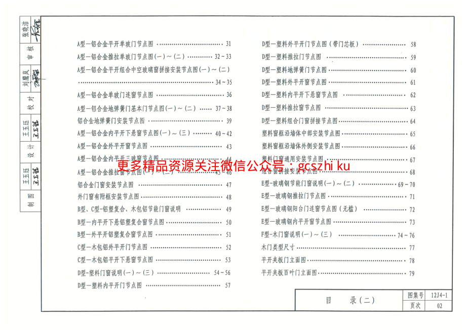 内蒙12J4_1-常用门窗.pdf_第3页