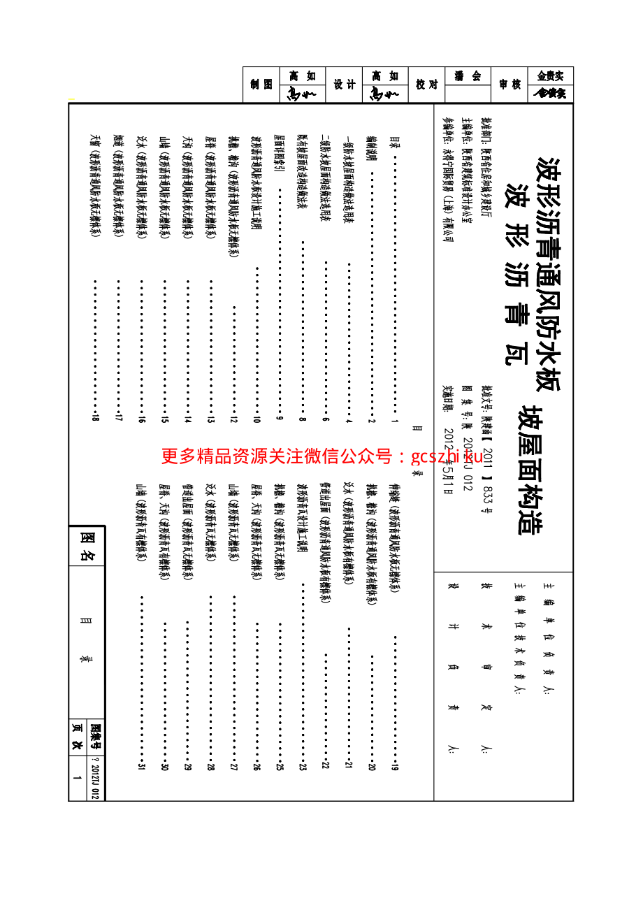 陕2012TJ-012.pdf_第2页