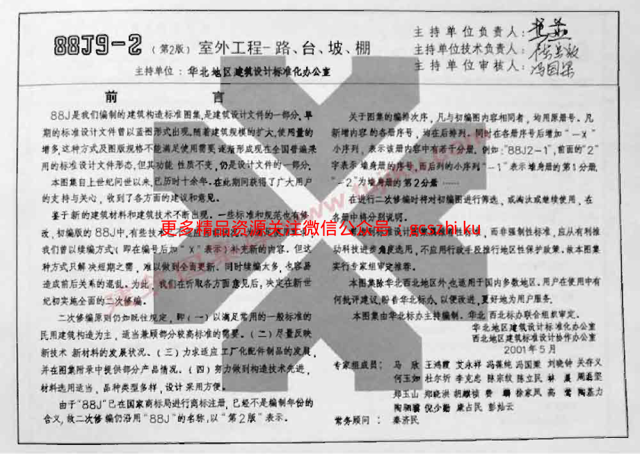 88J9-2室外工程(2005版本)图集.pdf_第2页