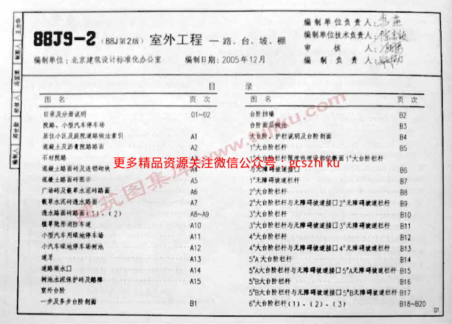 88J9-2室外工程(2005版本)图集.pdf_第3页