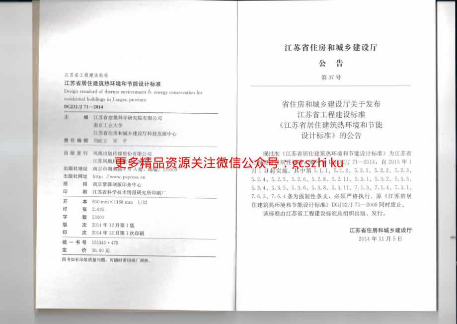 江苏省居住建筑热环境和节能设计标准-DGJ32J71-2014.pdf_第3页