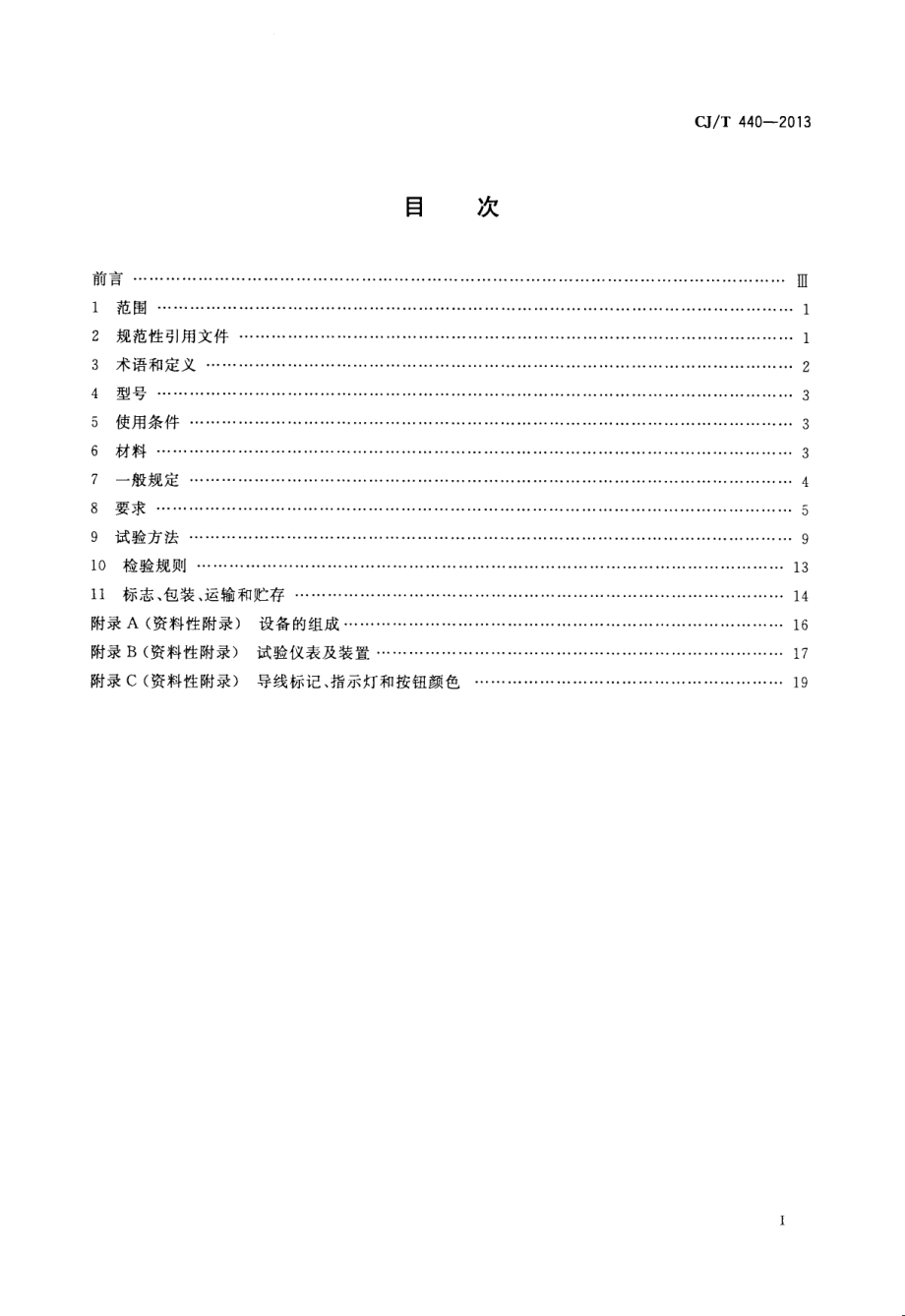 CJT440-2013 无负压静音管中泵给水设备.pdf_第2页