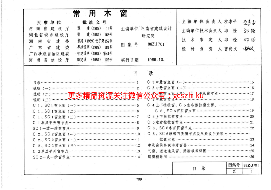 98ZJ701 常用木窗.pdf_第2页