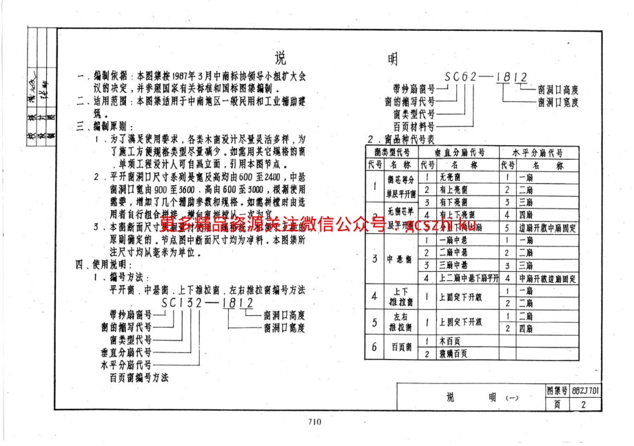 98ZJ701 常用木窗.pdf_第3页