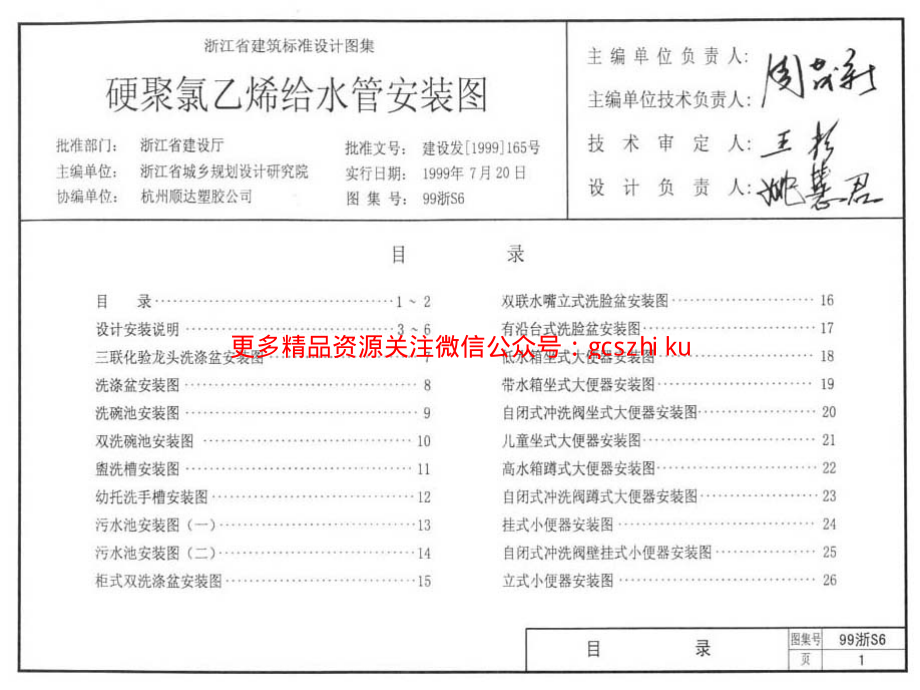 99浙S6 硬聚氯乙烯给水管安装图.pdf_第2页