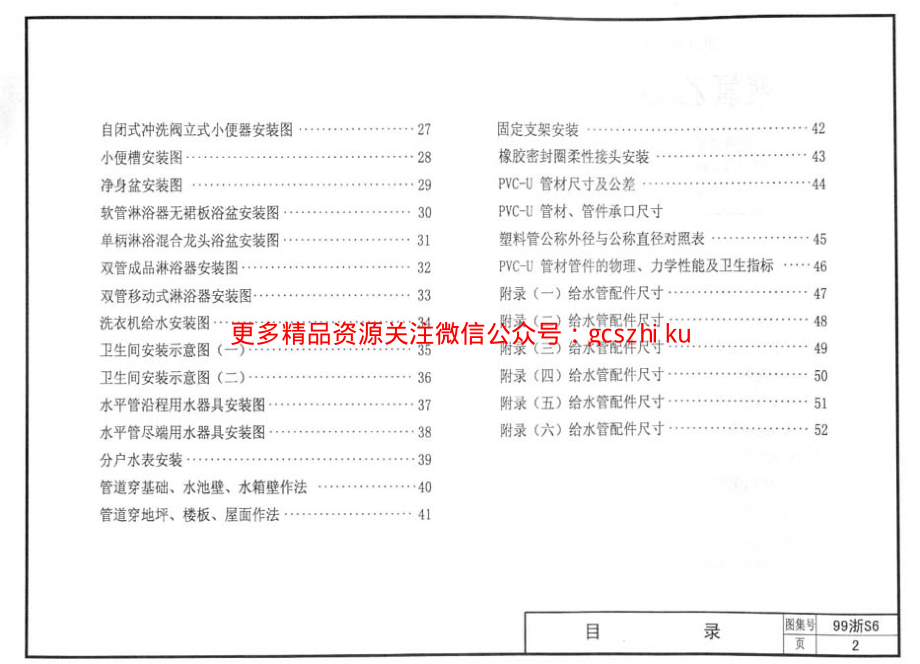 99浙S6 硬聚氯乙烯给水管安装图.pdf_第3页