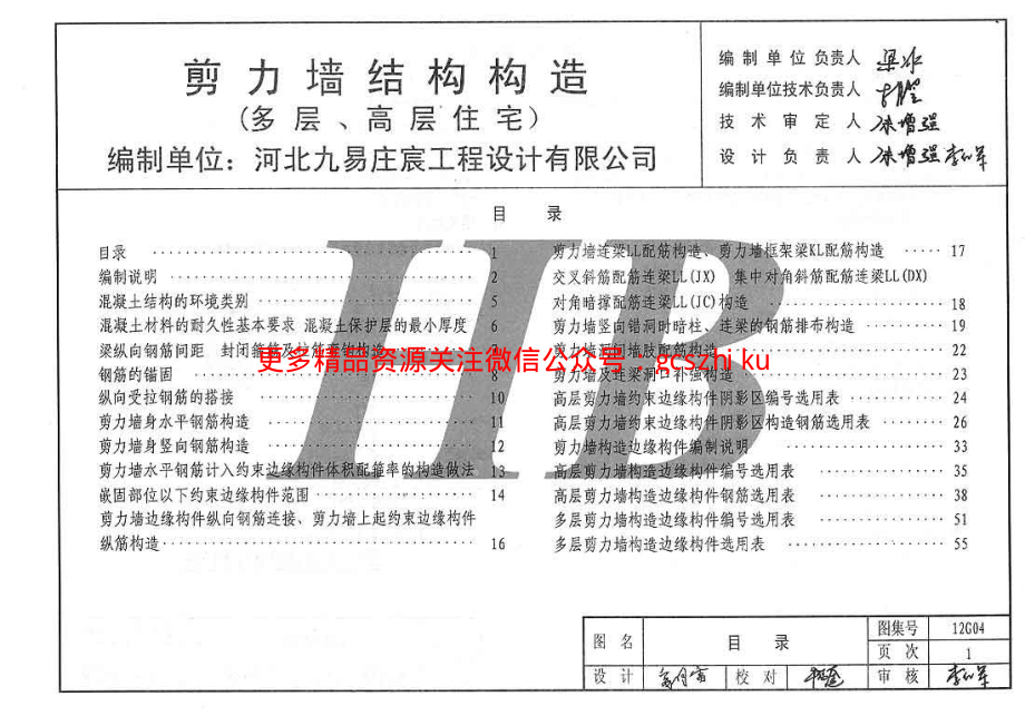 冀---12g04-JLQ结构构造.pdf_第2页