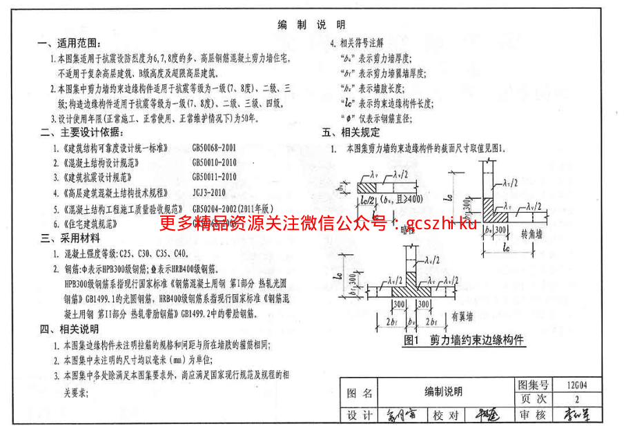 冀---12g04-JLQ结构构造.pdf_第3页