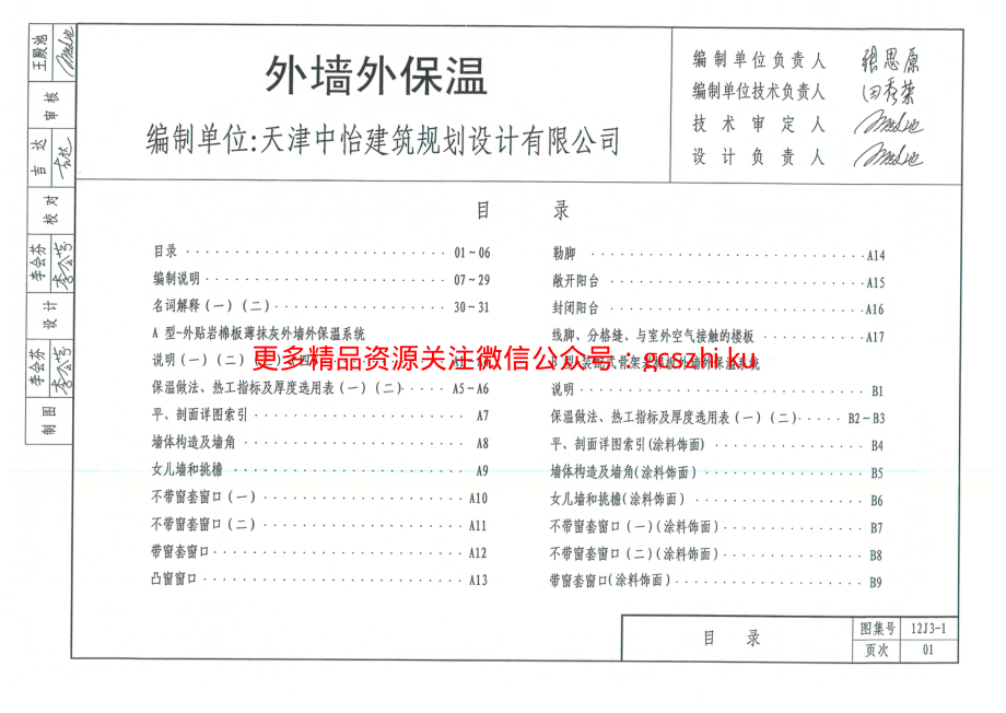 内蒙12J3_1-外墙外保温.pdf_第2页