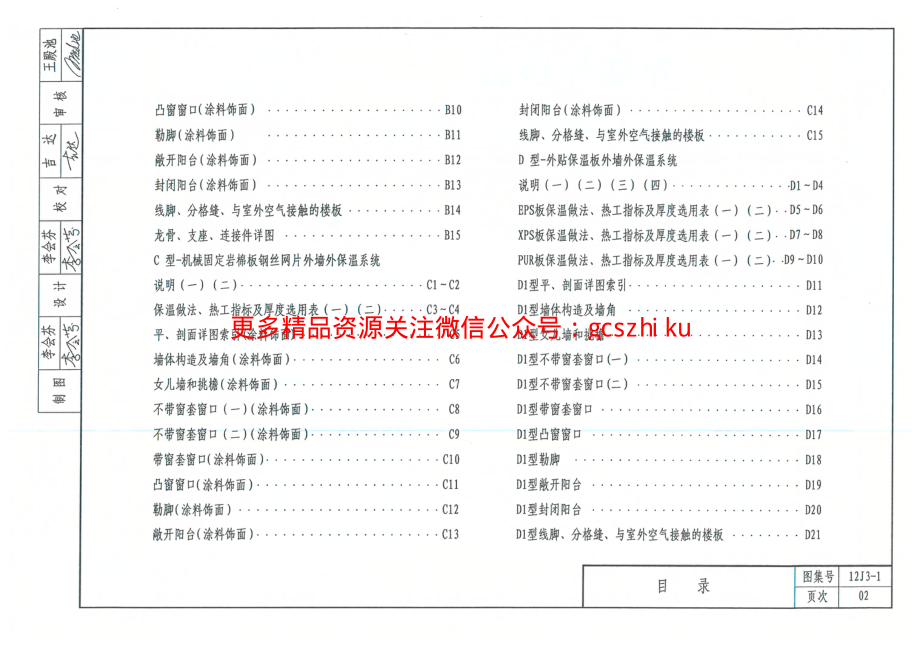 内蒙12J3_1-外墙外保温.pdf_第3页