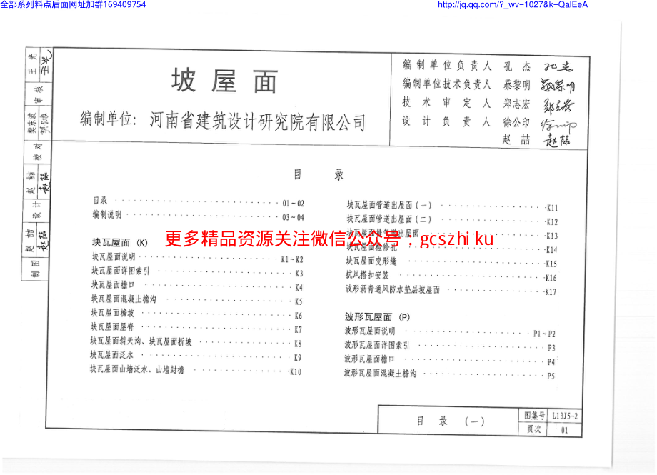 L13J5-2 坡屋面.pdf_第3页