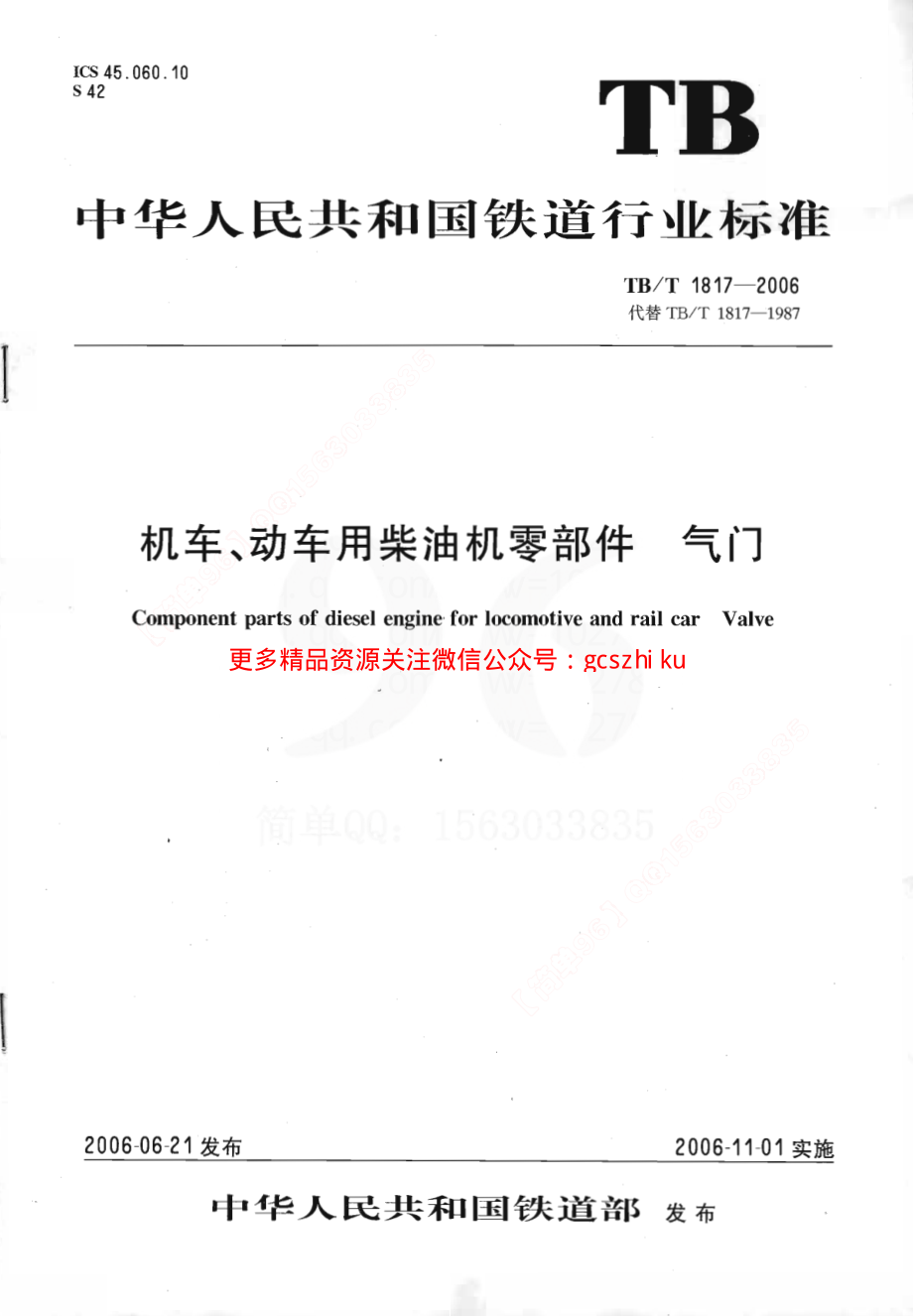 TBT1817-2006 机车、动车用柴油机零部件 气门.pdf_第1页