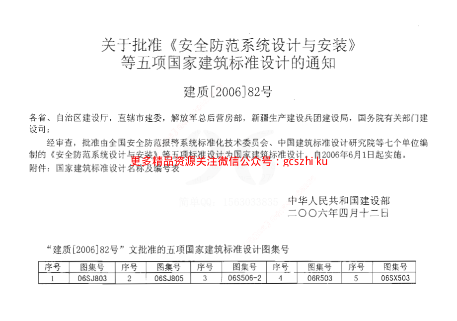 06SJ803 民用建筑工程室内施工图设计深度图样.pdf_第2页