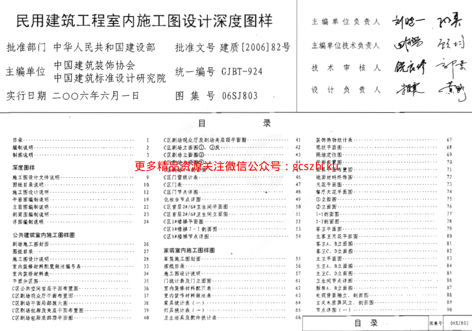 06SJ803 民用建筑工程室内施工图设计深度图样.pdf_第3页