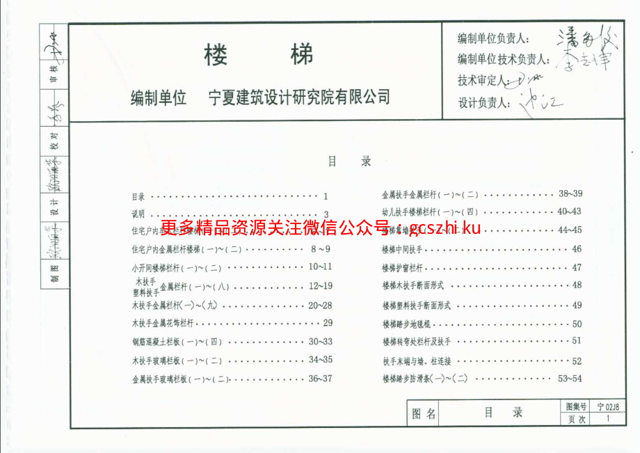 宁02J8 楼梯.pdf_第1页