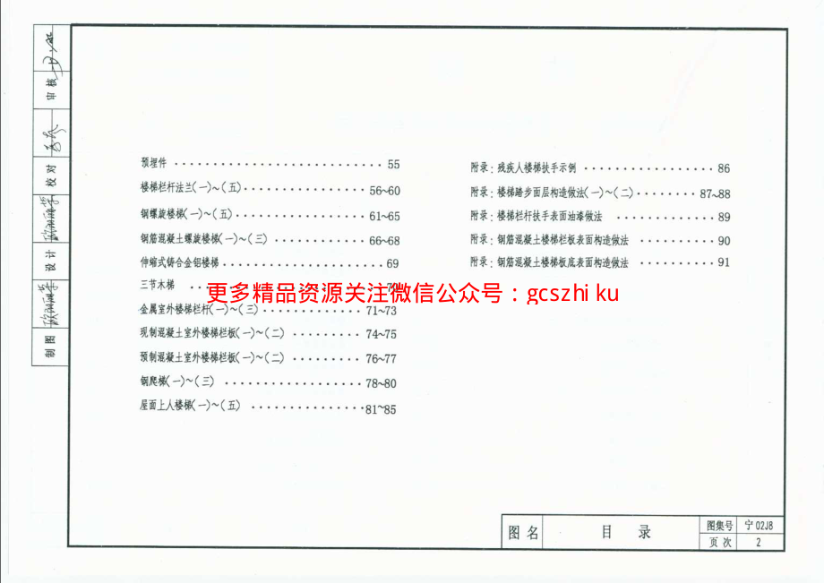 宁02J8 楼梯.pdf_第2页