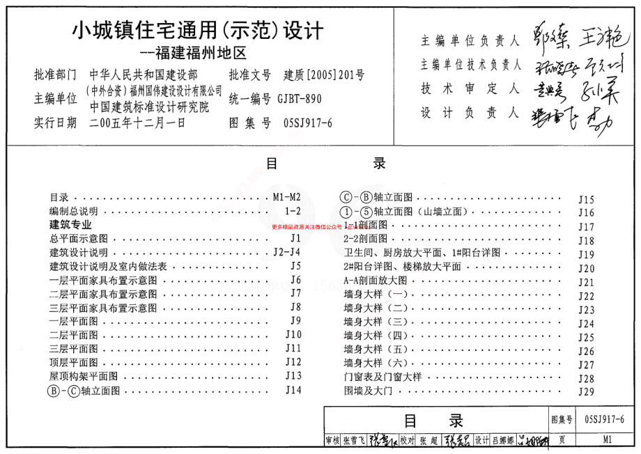 05SJ917-6 小城镇住宅通用(示范)设计-福建福州地区.pdf_第2页