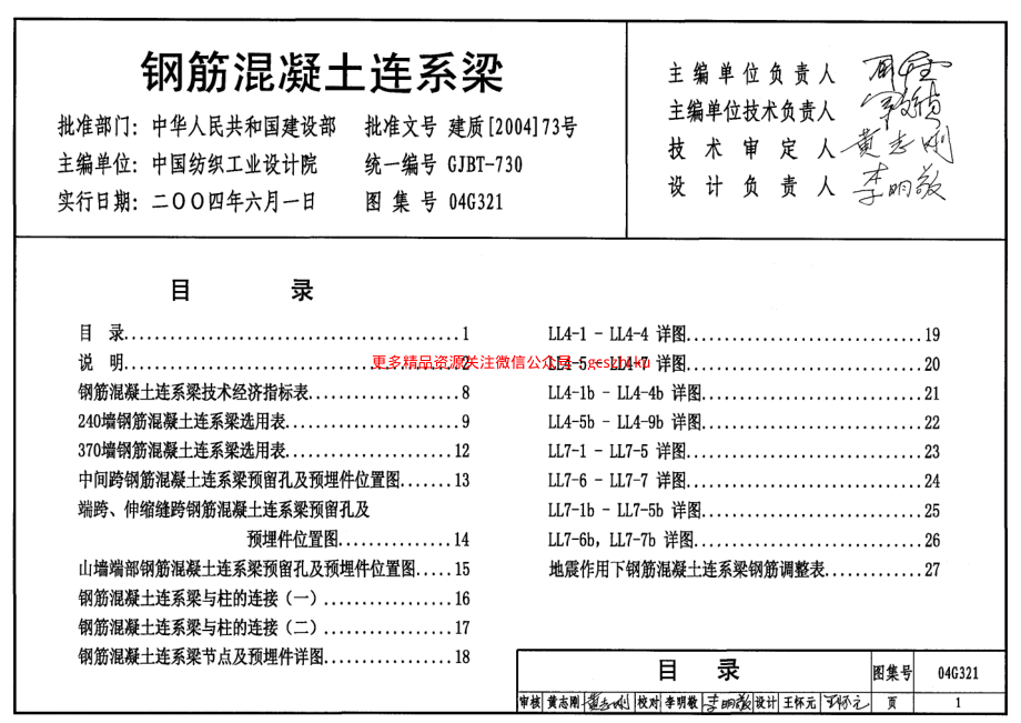 04G321 钢筋混凝土连系梁.pdf_第1页