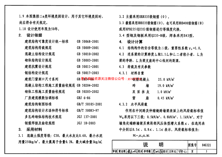 04G321 钢筋混凝土连系梁.pdf_第3页