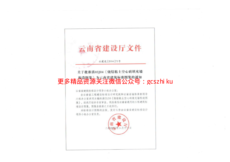 滇03J04 烧结粘土空心砖填充墙构造图集.pdf_第2页