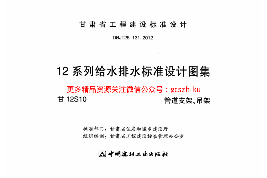 甘12S10--- 管道支架吊架.pdf_第2页