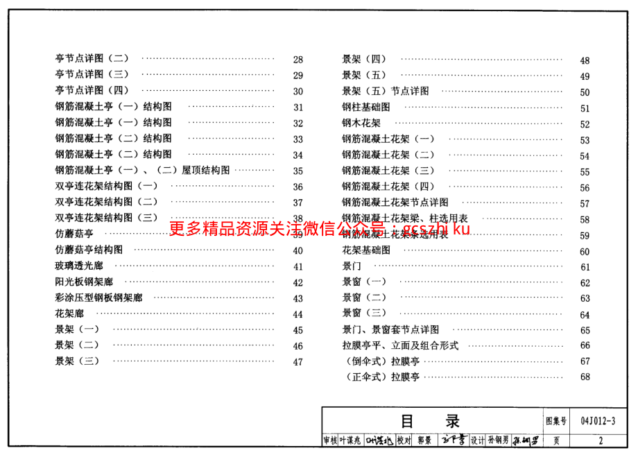 04J012-3 环境景观-亭廊架之一.pdf_第2页